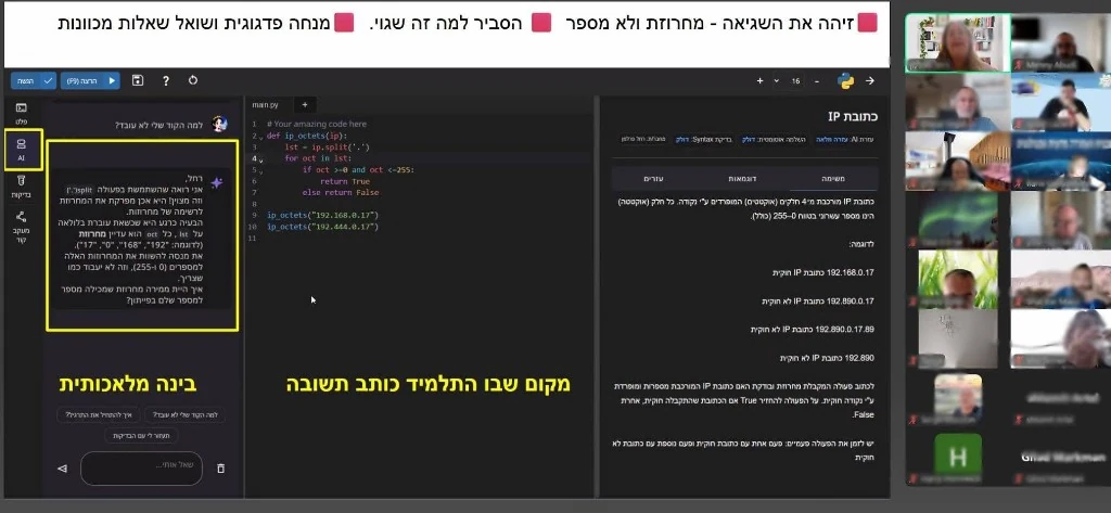 הכשרת מורים מקוונת על עבודה עם סטאקס
