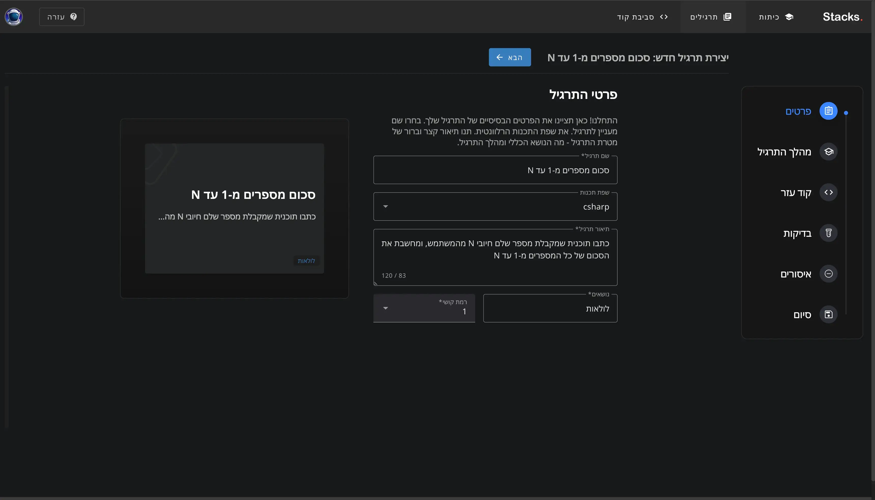 יצירת תרגיל חדש