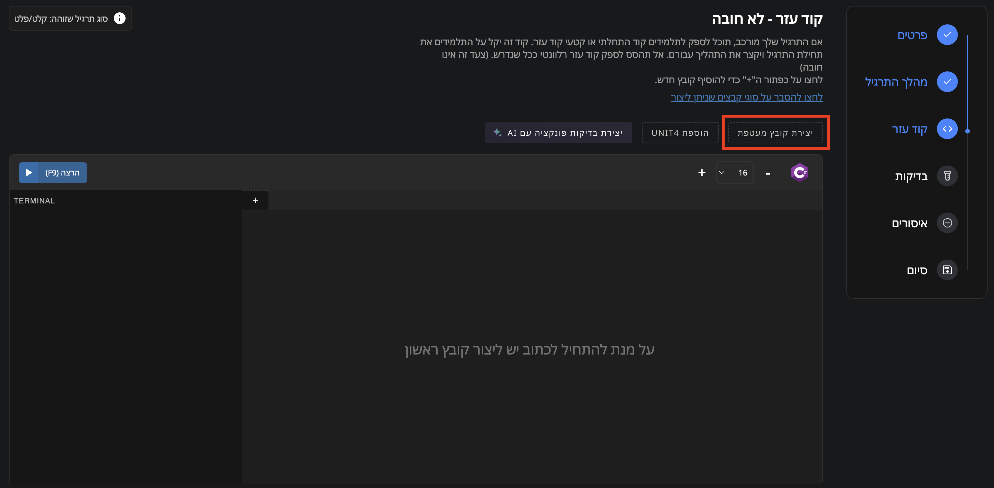 הוספת קובץ מעטפת